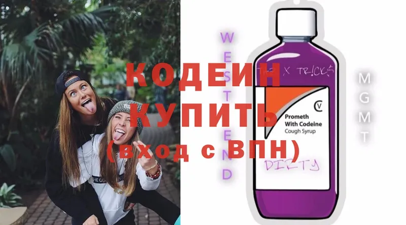 Кодеин Purple Drank  дарнет шоп  Куртамыш 